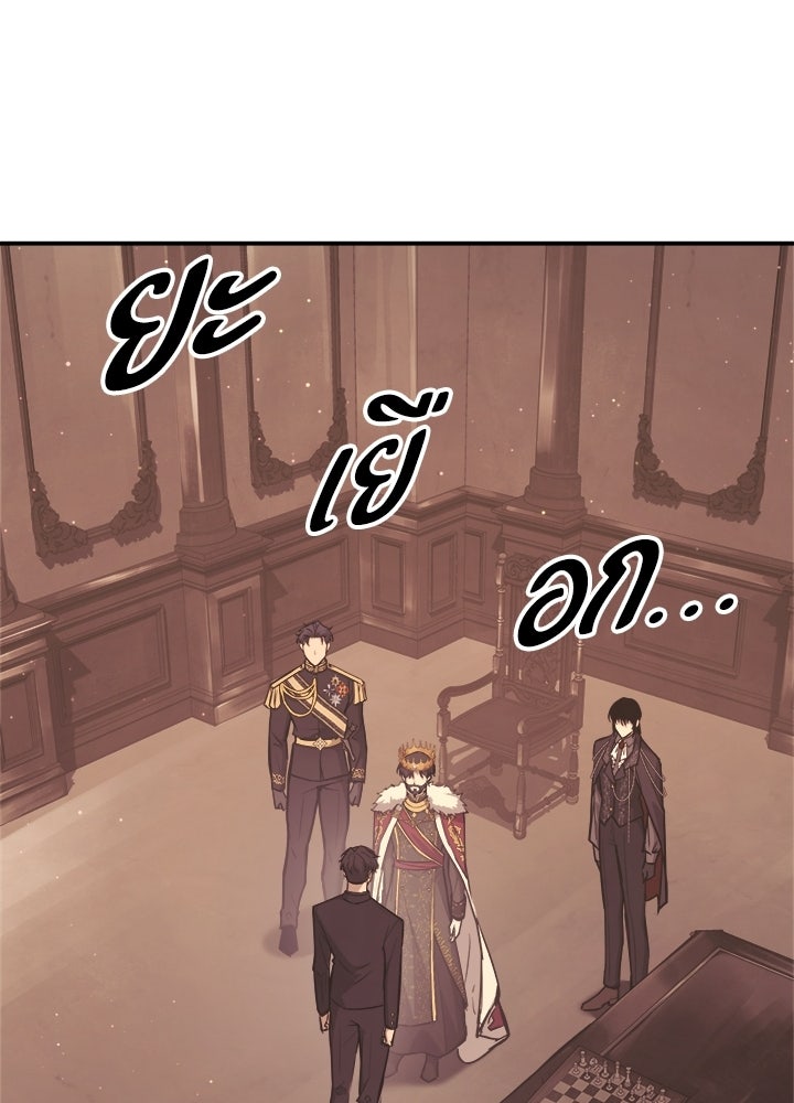 ผู้พิชิตเกมป้องกันฐาน - หน้า 87