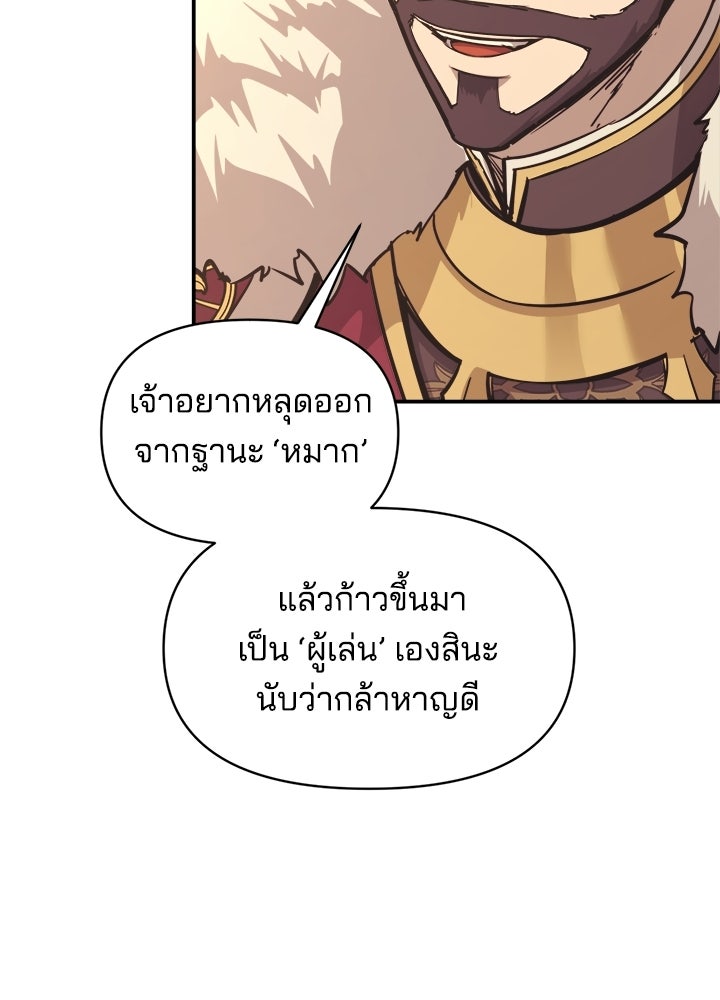 ผู้พิชิตเกมป้องกันฐาน - หน้า 89