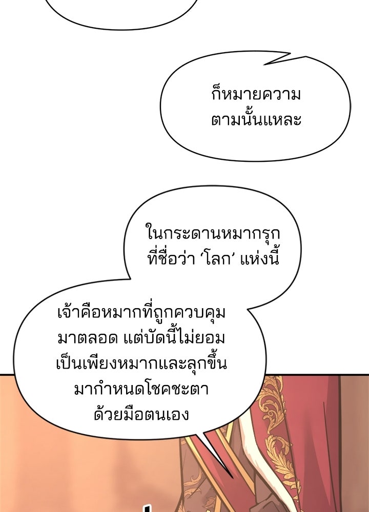 ผู้พิชิตเกมป้องกันฐาน - หน้า 91