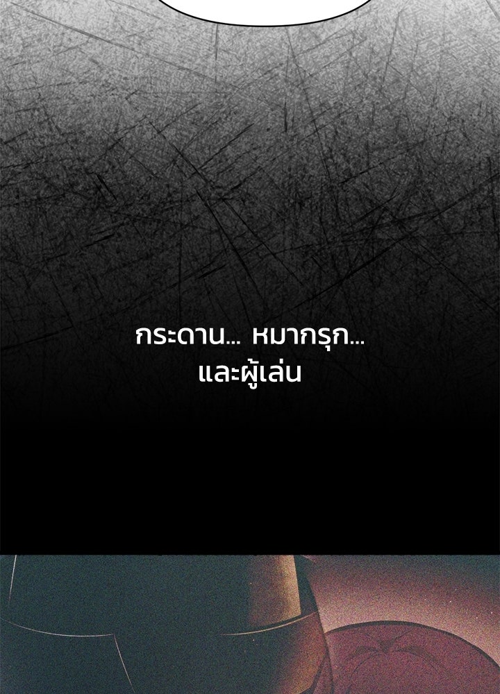 ผู้พิชิตเกมป้องกันฐาน - หน้า 95