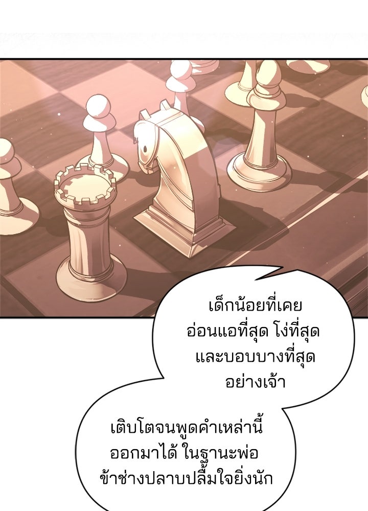 ผู้พิชิตเกมป้องกันฐาน - หน้า 97