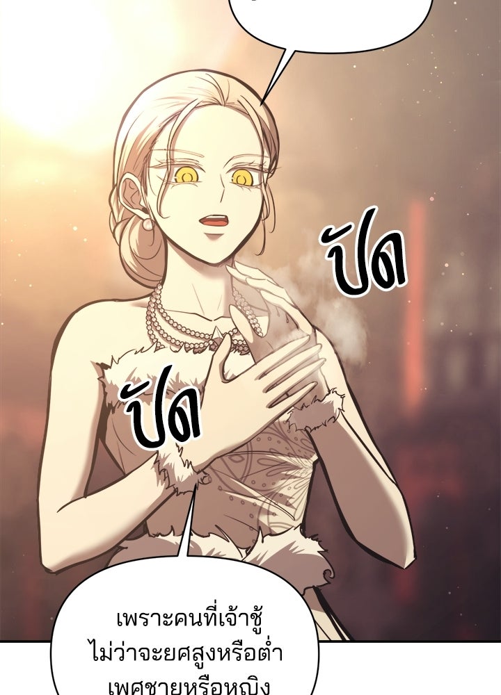 ผู้พิชิตเกมป้องกันฐาน - หน้า 116