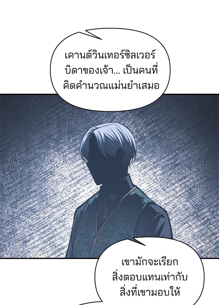 ผู้พิชิตเกมป้องกันฐาน - หน้า 40
