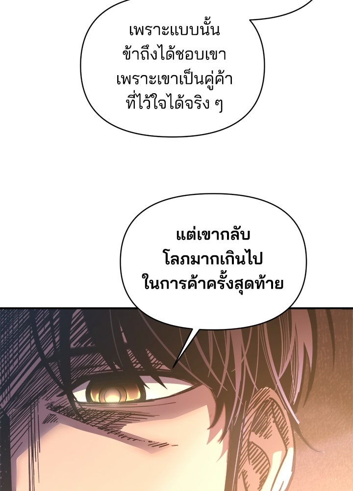 ผู้พิชิตเกมป้องกันฐาน - หน้า 41