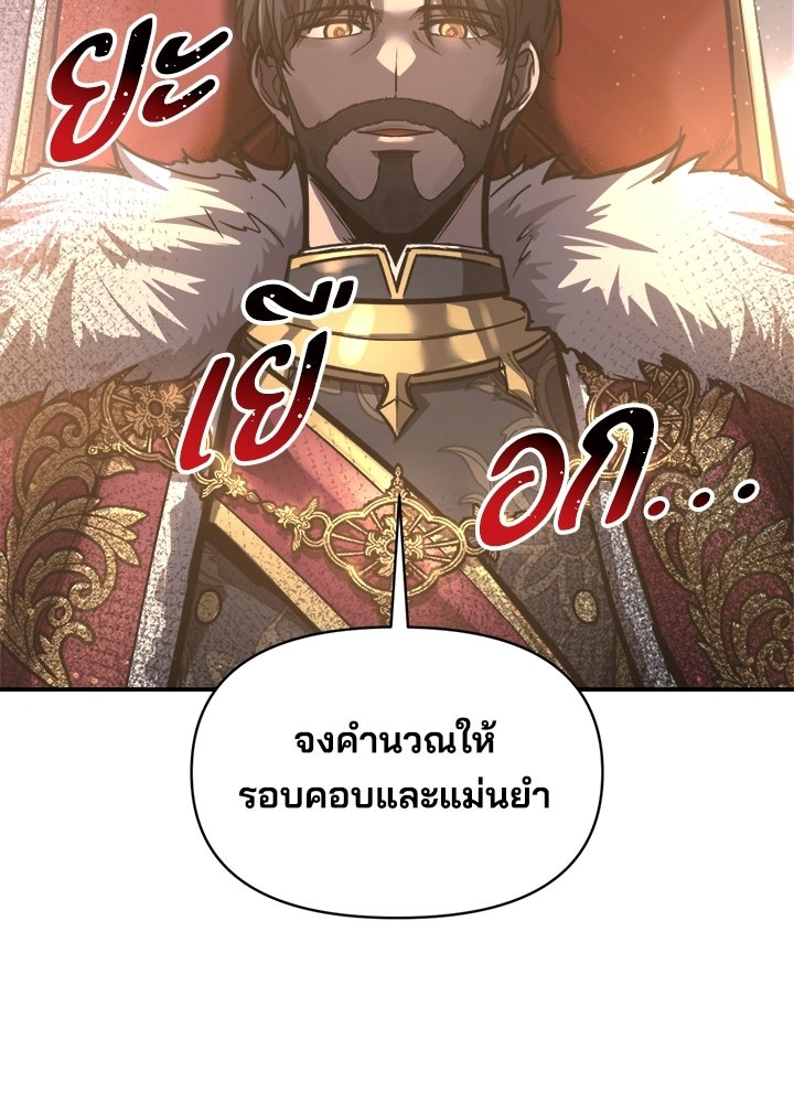 ผู้พิชิตเกมป้องกันฐาน - หน้า 45