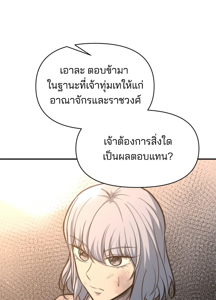 ผู้พิชิตเกมป้องกันฐาน - หน้า 46