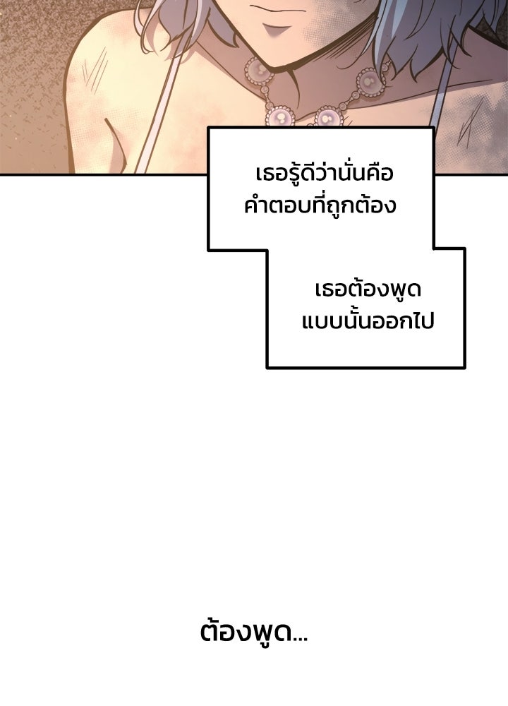 ผู้พิชิตเกมป้องกันฐาน - หน้า 52