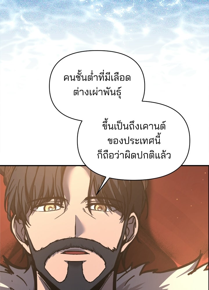 ผู้พิชิตเกมป้องกันฐาน - หน้า 69
