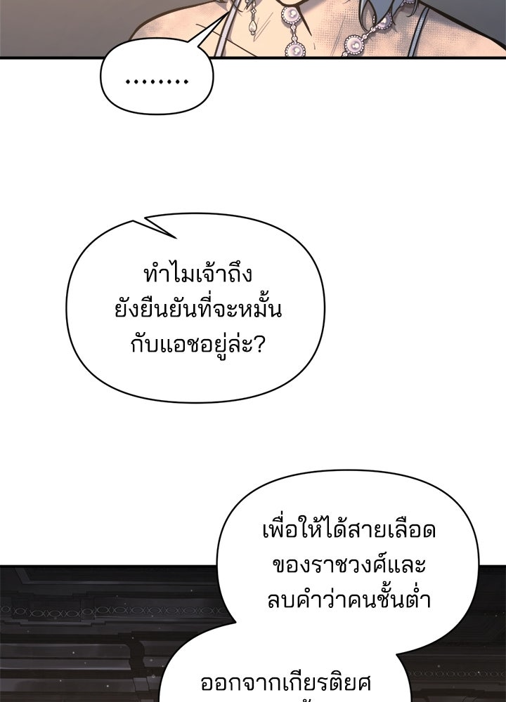 ผู้พิชิตเกมป้องกันฐาน - หน้า 71