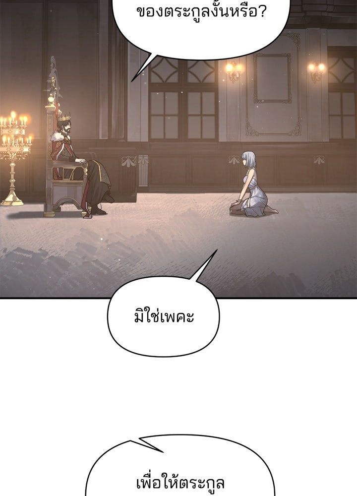 ผู้พิชิตเกมป้องกันฐาน - หน้า 72