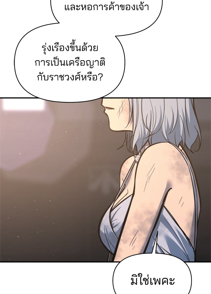 ผู้พิชิตเกมป้องกันฐาน - หน้า 73