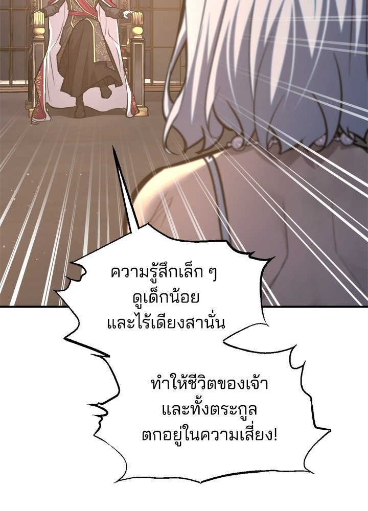 ผู้พิชิตเกมป้องกันฐาน - หน้า 79