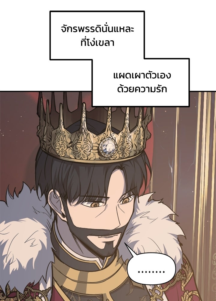 ผู้พิชิตเกมป้องกันฐาน - หน้า 85
