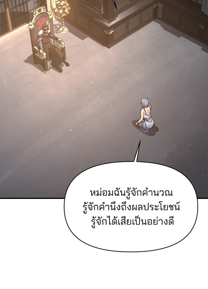 ผู้พิชิตเกมป้องกันฐาน - หน้า 87