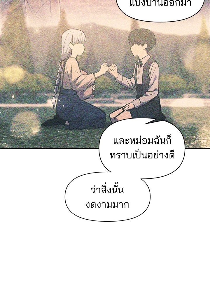 ผู้พิชิตเกมป้องกันฐาน - หน้า 89
