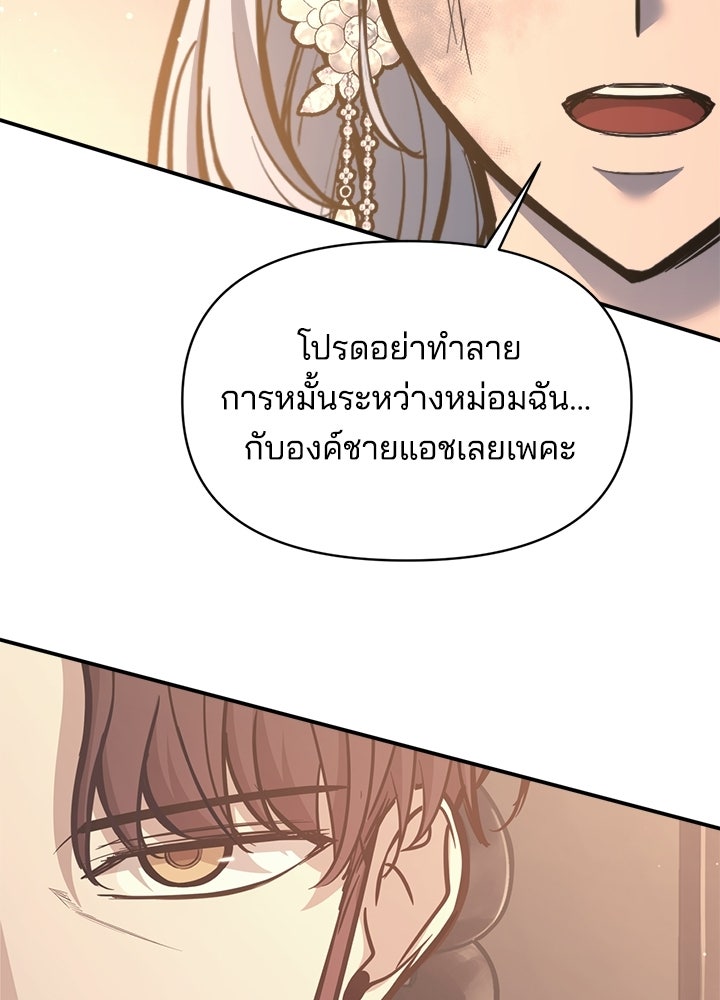 ผู้พิชิตเกมป้องกันฐาน - หน้า 91