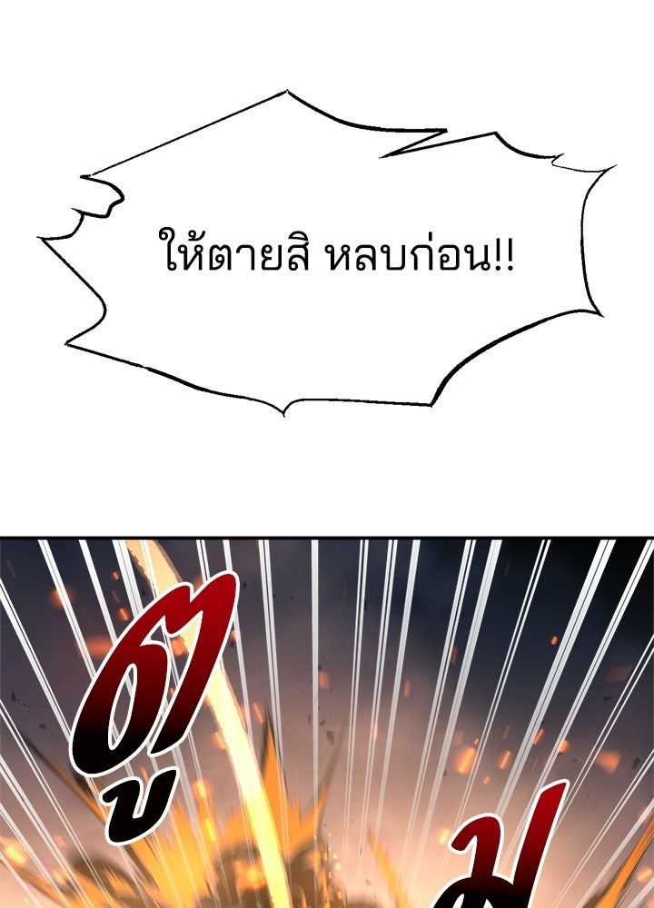 ผู้พิชิตเกมป้องกันฐาน - หน้า 100