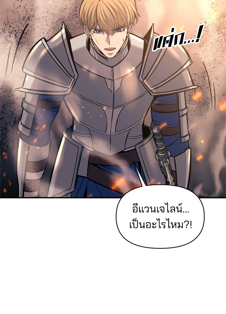 ผู้พิชิตเกมป้องกันฐาน - หน้า 103