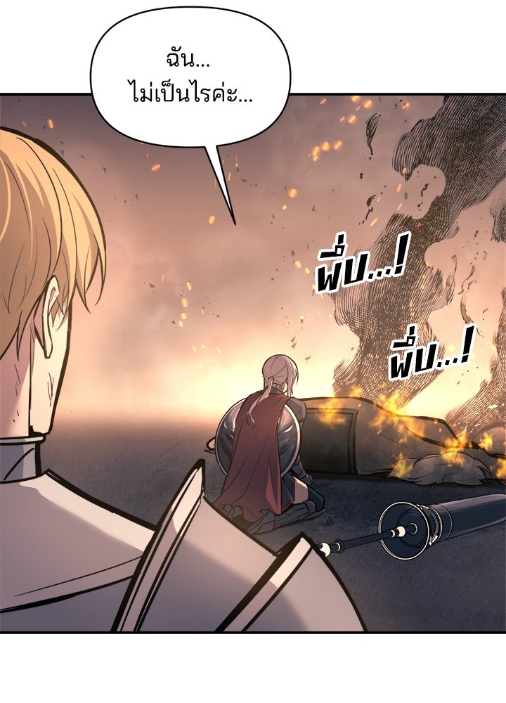 ผู้พิชิตเกมป้องกันฐาน - หน้า 104