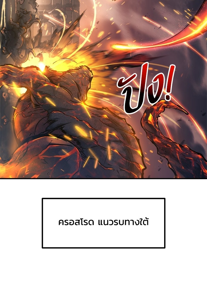ผู้พิชิตเกมป้องกันฐาน - หน้า 11
