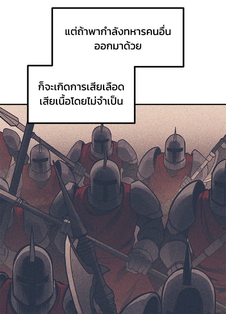ผู้พิชิตเกมป้องกันฐาน - หน้า 111