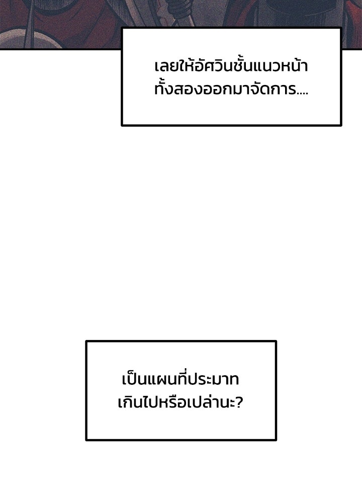 ผู้พิชิตเกมป้องกันฐาน - หน้า 112