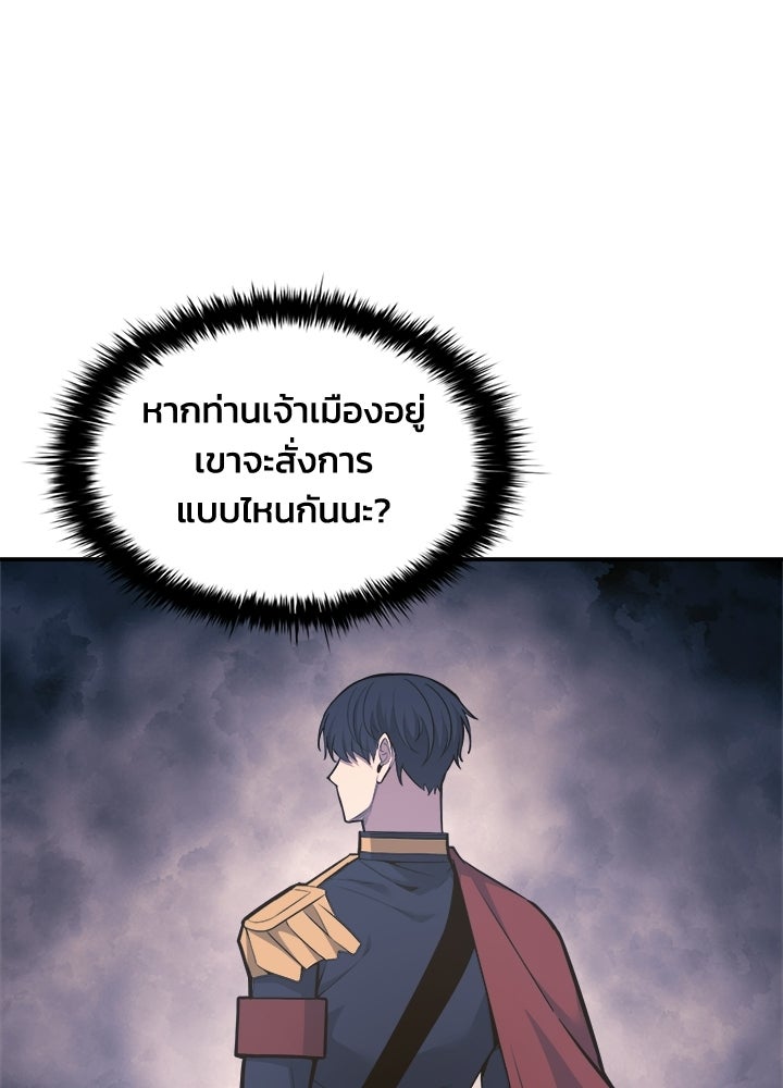 ผู้พิชิตเกมป้องกันฐาน - หน้า 113