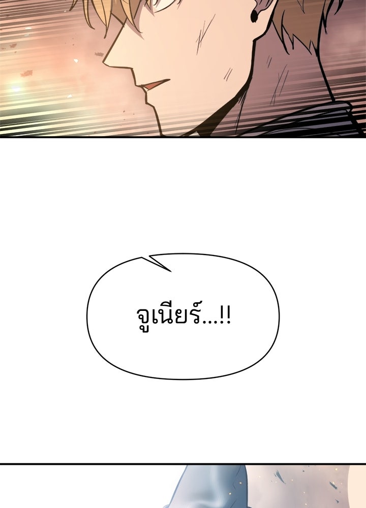 ผู้พิชิตเกมป้องกันฐาน - หน้า 121