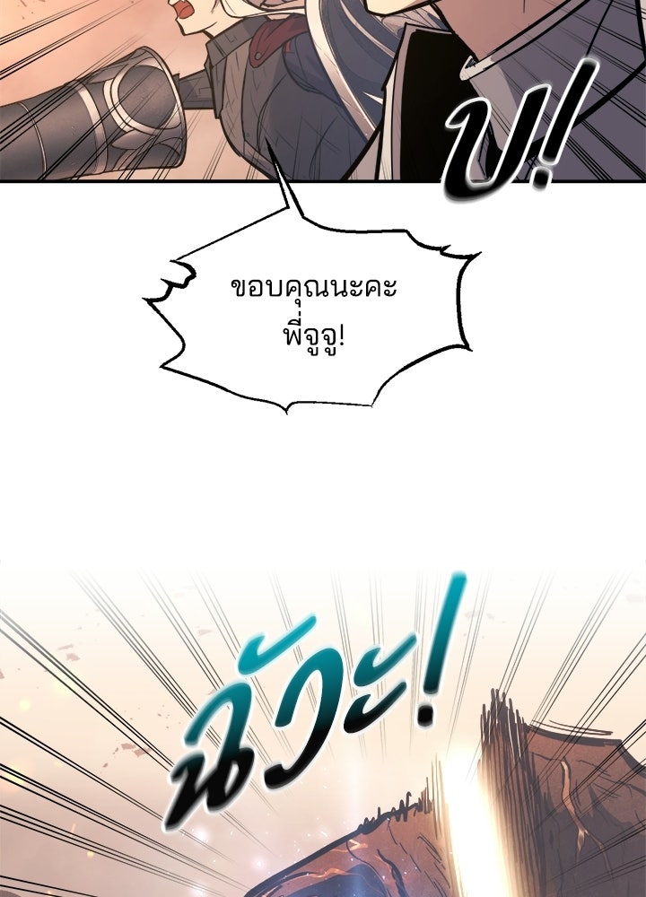 ผู้พิชิตเกมป้องกันฐาน - หน้า 124