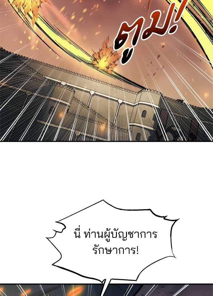 ผู้พิชิตเกมป้องกันฐาน - หน้า 16