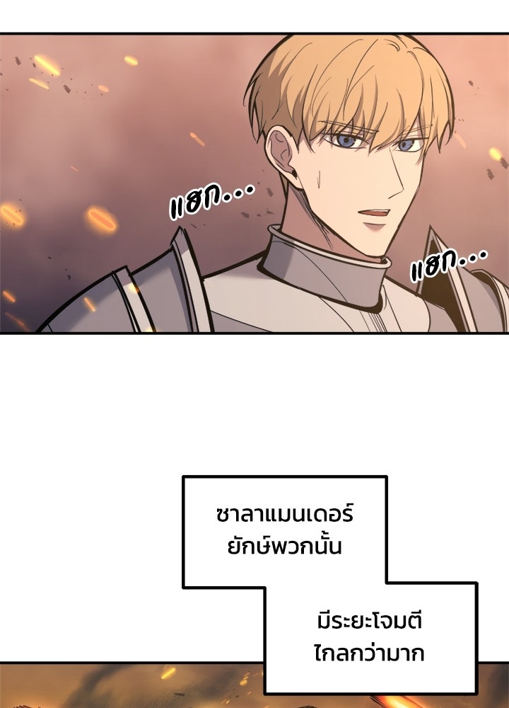 ผู้พิชิตเกมป้องกันฐาน - หน้า 18