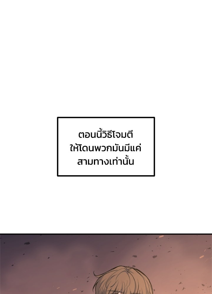 ผู้พิชิตเกมป้องกันฐาน - หน้า 20