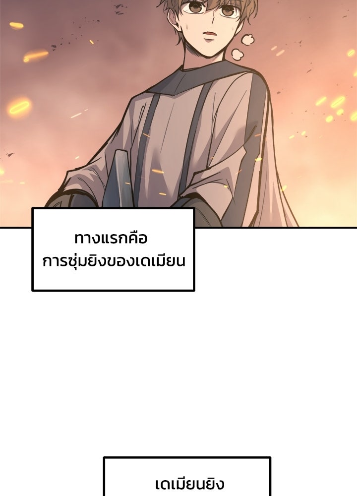 ผู้พิชิตเกมป้องกันฐาน - หน้า 21