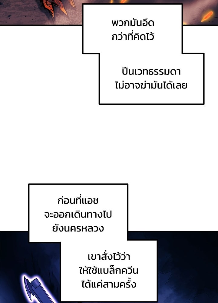 ผู้พิชิตเกมป้องกันฐาน - หน้า 23