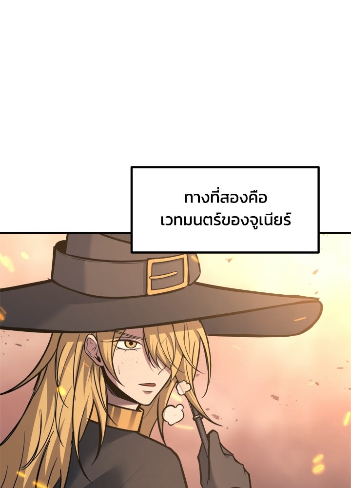 ผู้พิชิตเกมป้องกันฐาน - หน้า 25