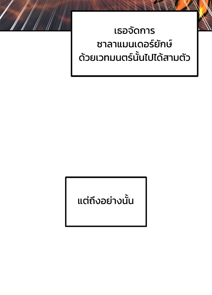 ผู้พิชิตเกมป้องกันฐาน - หน้า 28