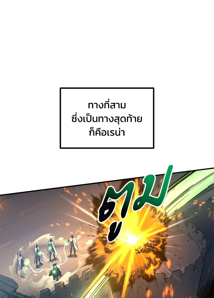ผู้พิชิตเกมป้องกันฐาน - หน้า 31