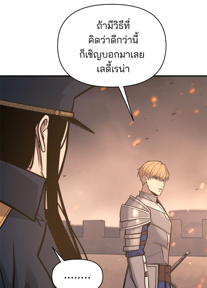 ผู้พิชิตเกมป้องกันฐาน - หน้า 38