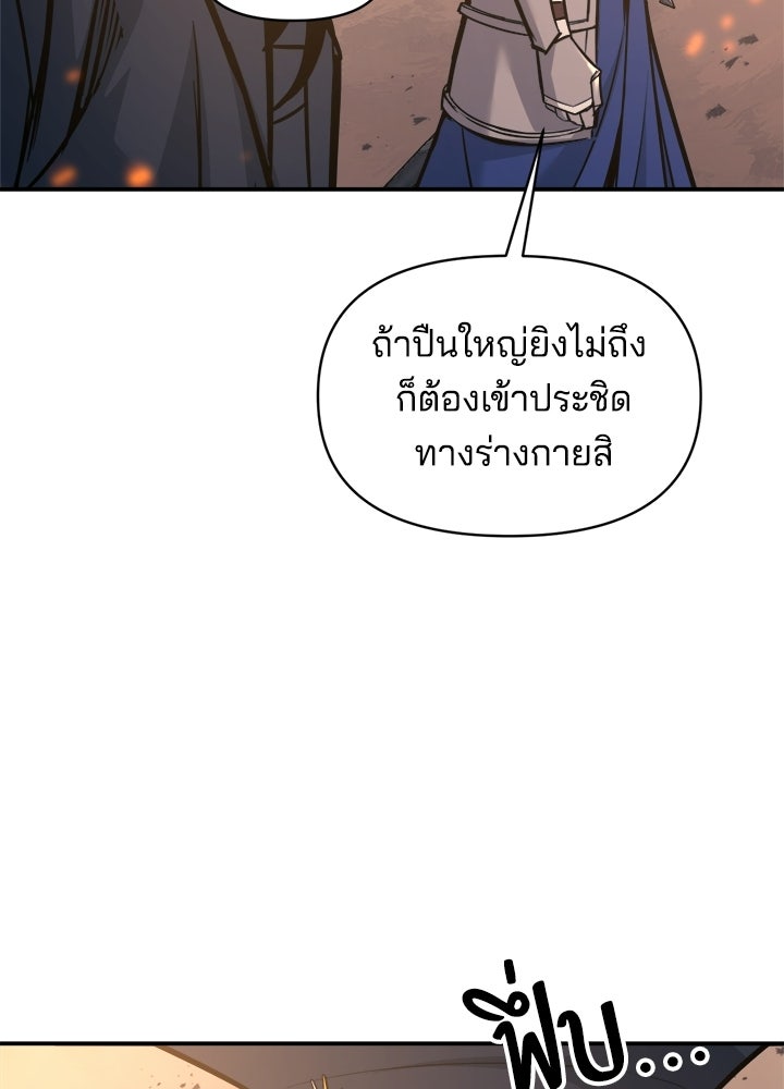 ผู้พิชิตเกมป้องกันฐาน - หน้า 39