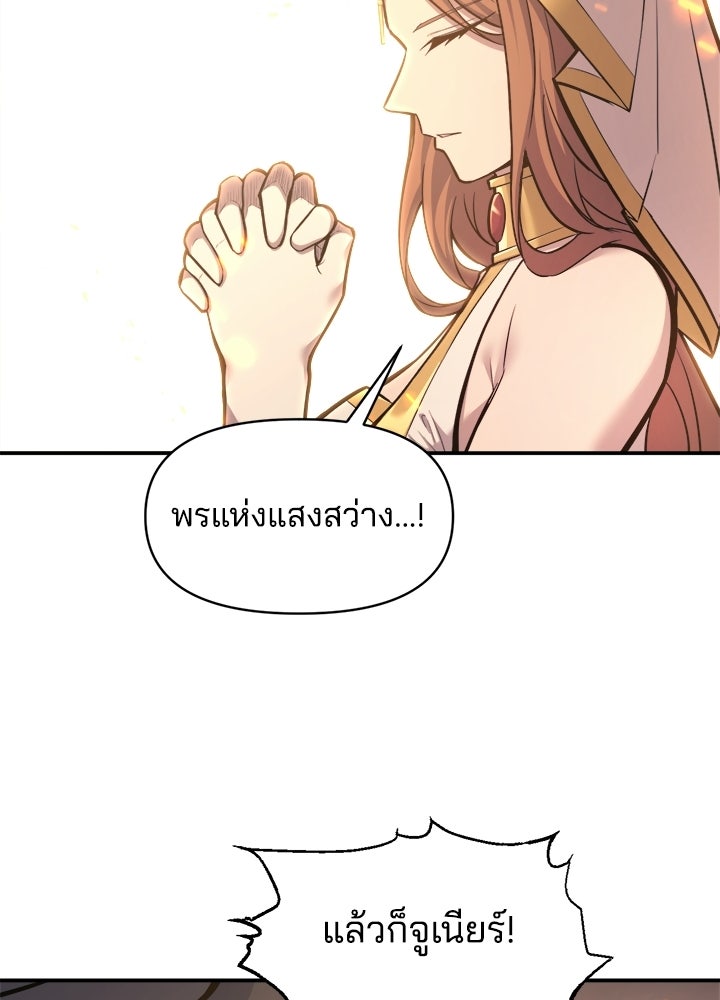 ผู้พิชิตเกมป้องกันฐาน - หน้า 45