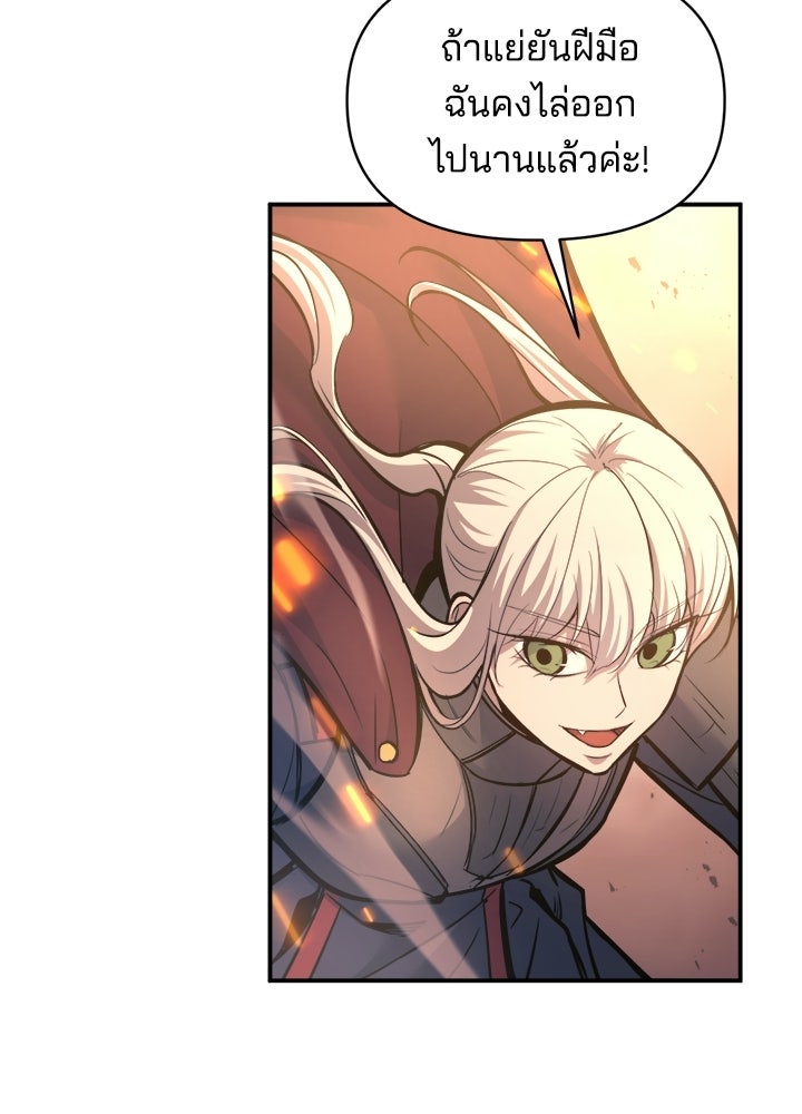 ผู้พิชิตเกมป้องกันฐาน - หน้า 61