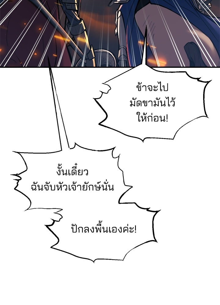 ผู้พิชิตเกมป้องกันฐาน - หน้า 69