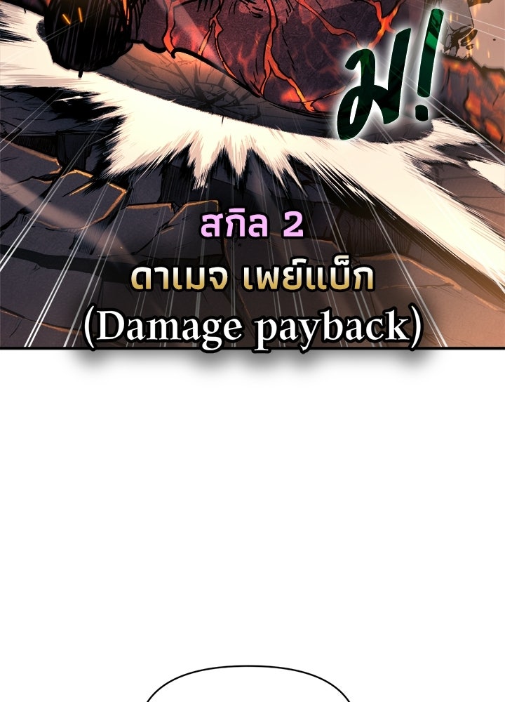 ผู้พิชิตเกมป้องกันฐาน - หน้า 80