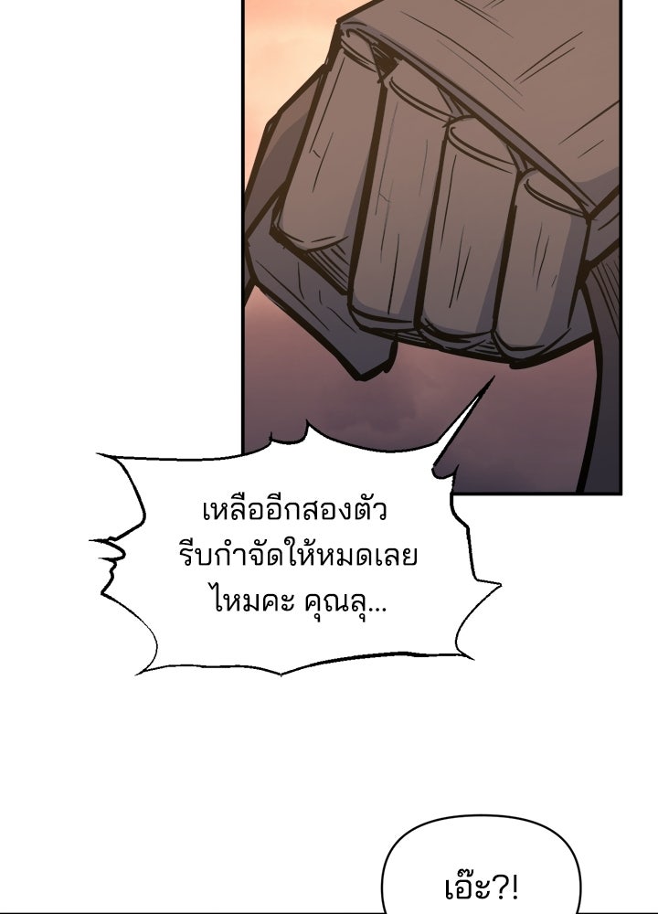 ผู้พิชิตเกมป้องกันฐาน - หน้า 88