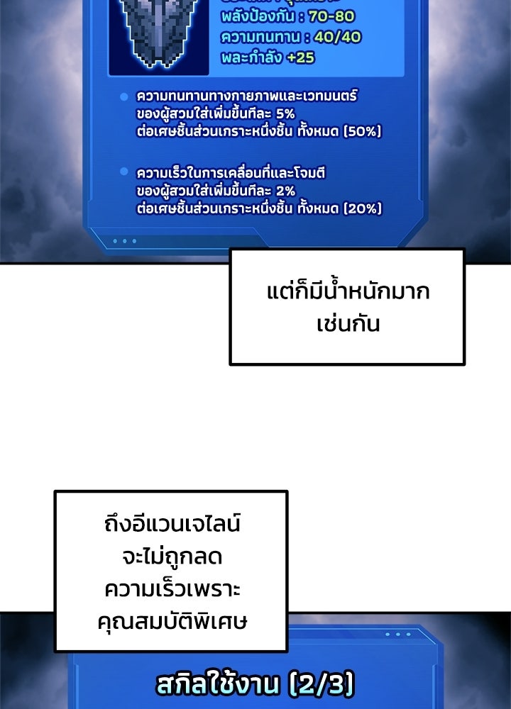 ผู้พิชิตเกมป้องกันฐาน - หน้า 93