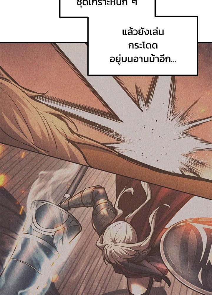 ผู้พิชิตเกมป้องกันฐาน - หน้า 95