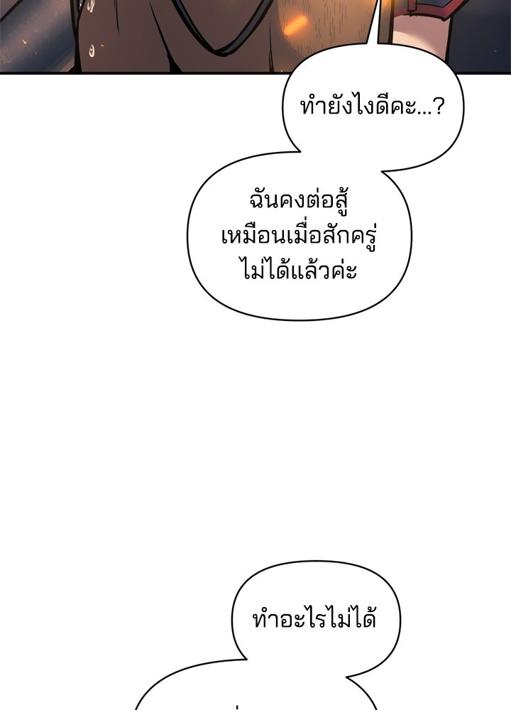 ผู้พิชิตเกมป้องกันฐาน - หน้า 98