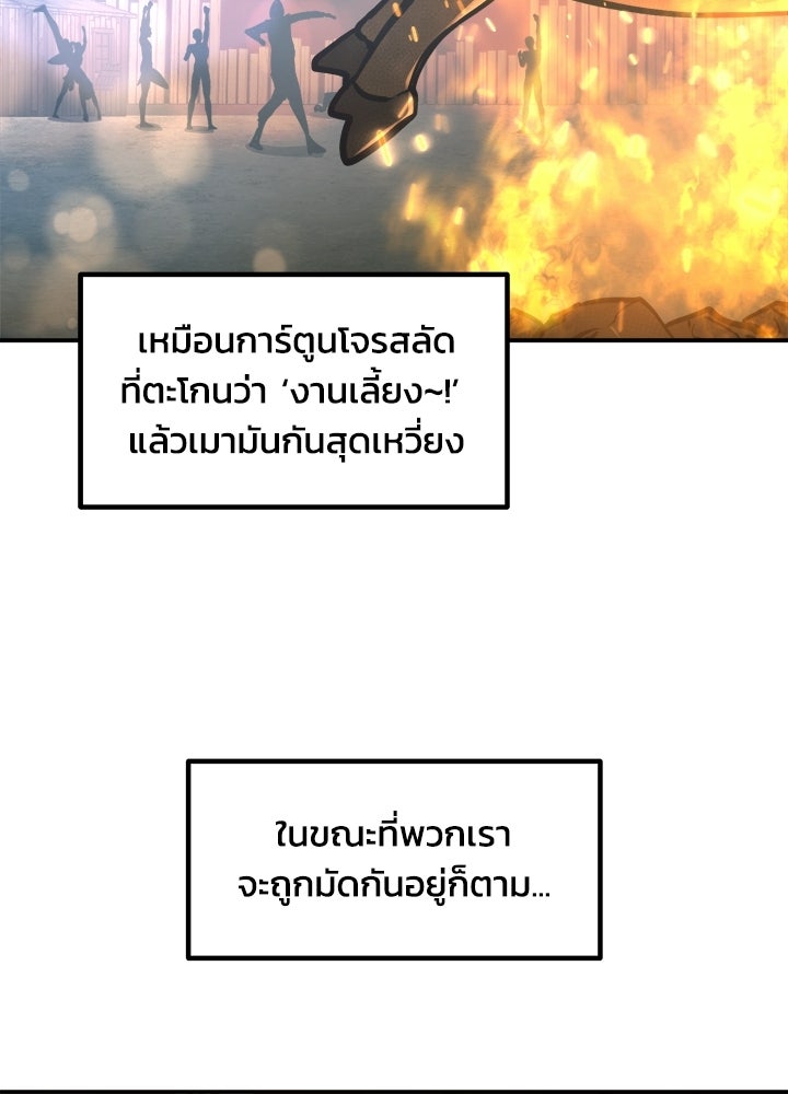 ผู้พิชิตเกมป้องกันฐาน - หน้า 116