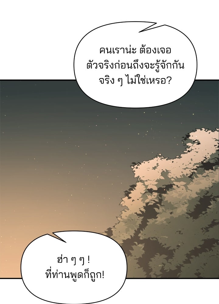 ผู้พิชิตเกมป้องกันฐาน - หน้า 129