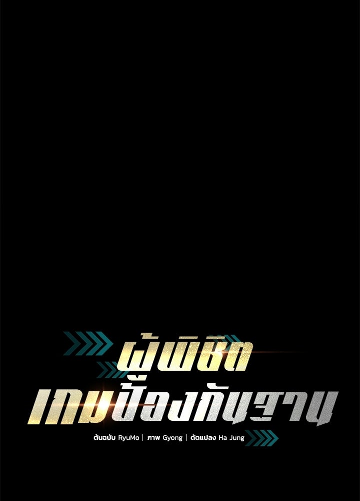 ผู้พิชิตเกมป้องกันฐาน - หน้า 22
